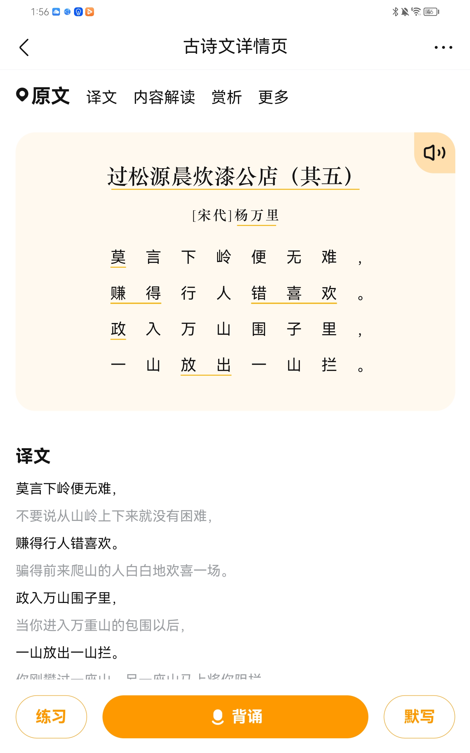 过松源晨炊漆公店其五图片