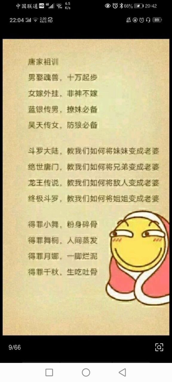 斗罗大陆唐家组训