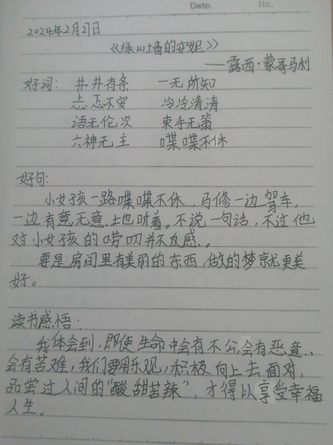 《绿山土墙的安妮》是露西·蒙哥马利的作品,通过好词好句展示了乐观