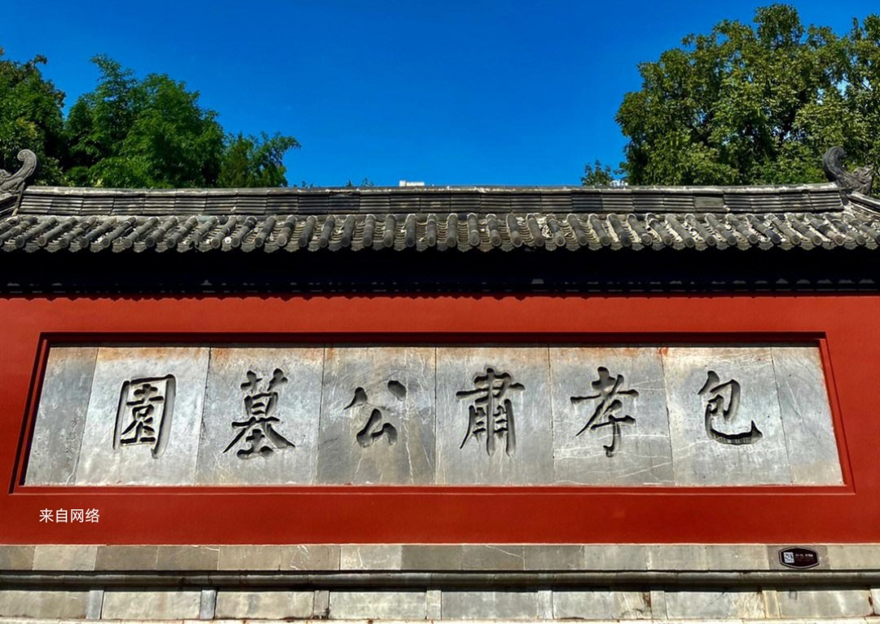 文游天下(832) 合肥包公园 文/石岩磊       1062年,63岁的包拯病逝于