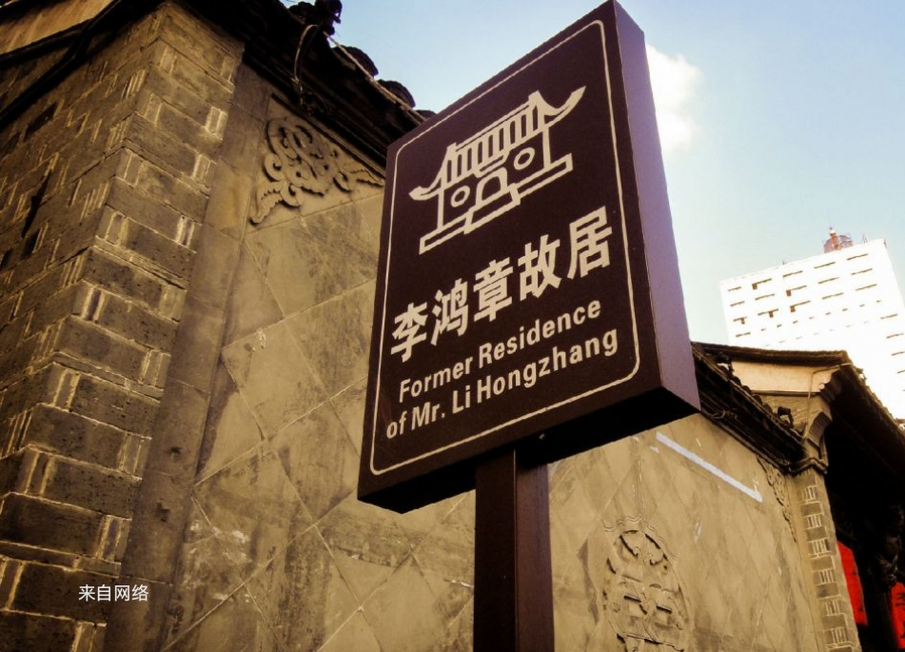 文游天下(830) 合肥李鸿章故居 文/石岩磊        李鸿章故居是安徽