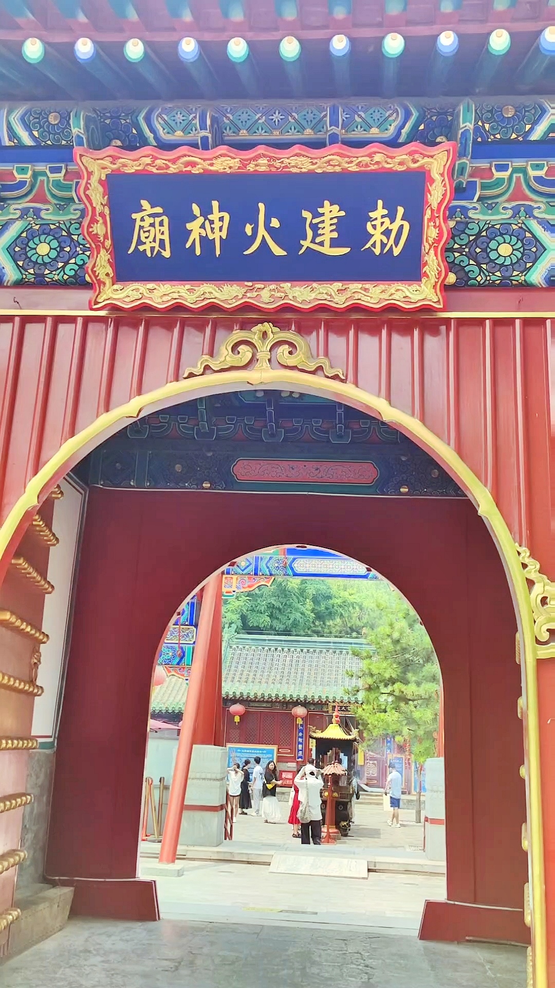 文游天下(1177) 北京什刹海火神庙 文/石岩磊      在前海的金锭桥上