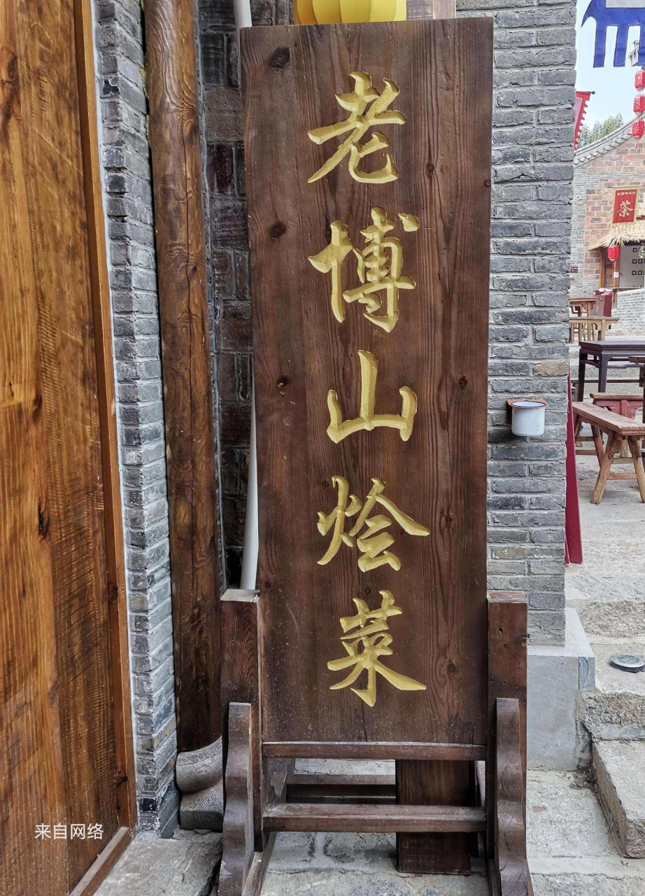 文游天下(767) 淄博老颜神美食街 文/石岩磊        淄博市博山区是