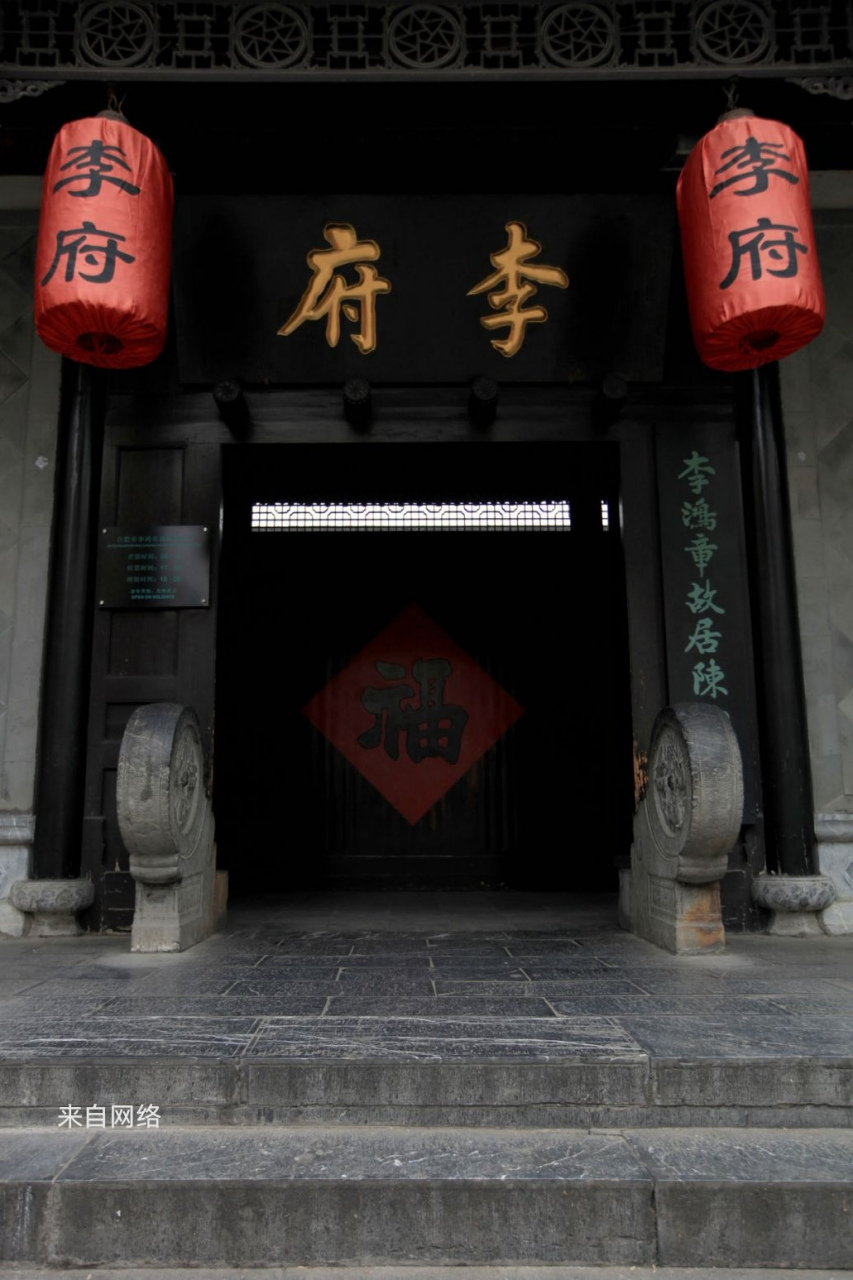 文游天下(830) 合肥李鸿章故居 文/石岩磊        李鸿章故居是安徽