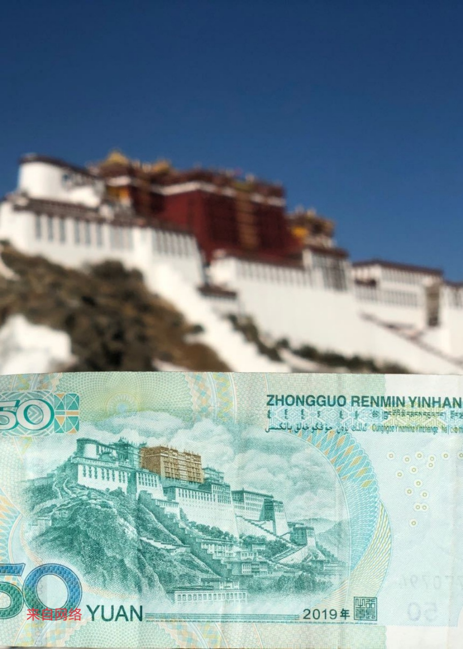 文游天下(633) 拉萨药王山 文/石岩磊        我国第五套人民币50元的