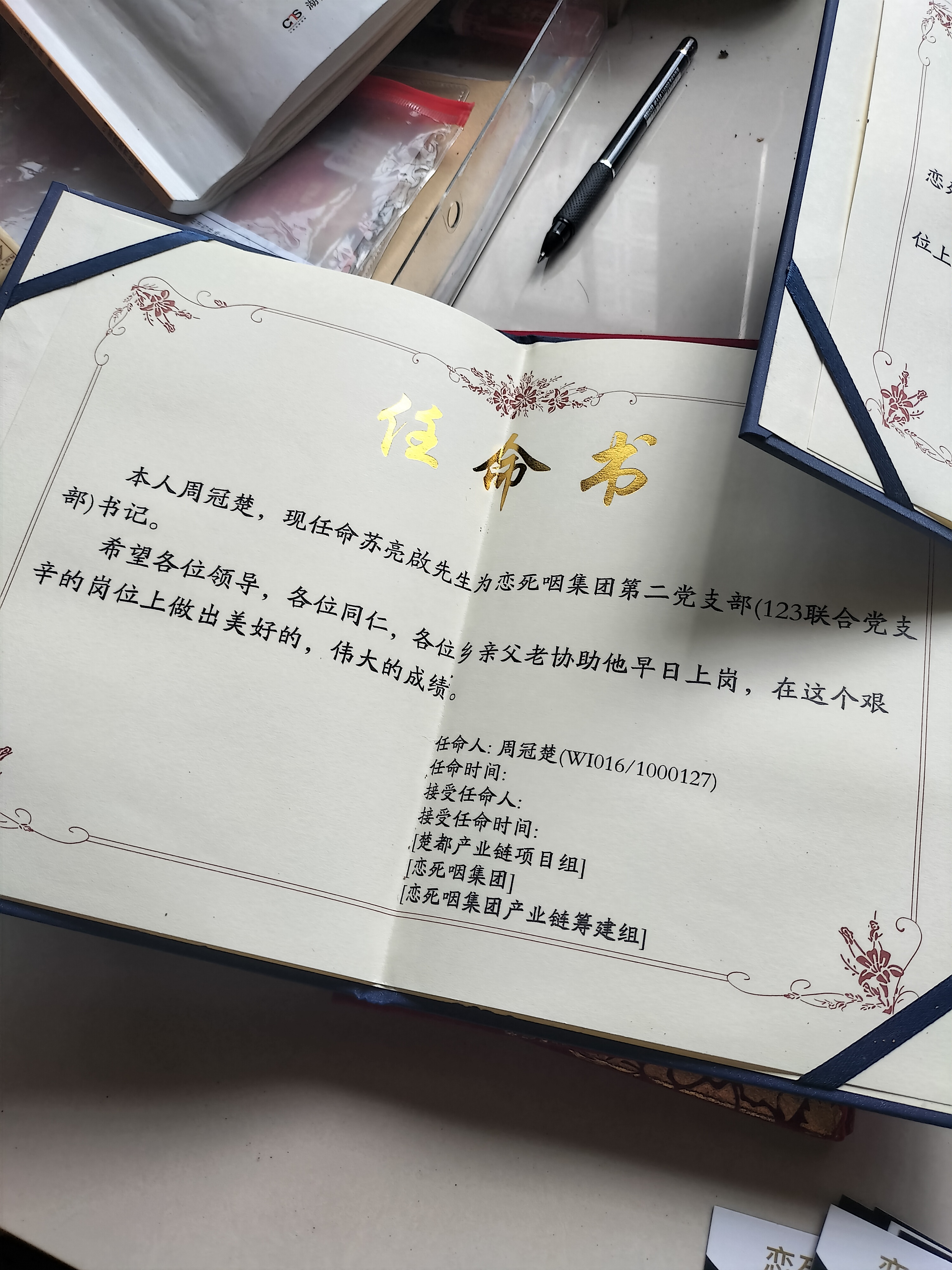 任命书,〖恋死咽集团〗核心成员