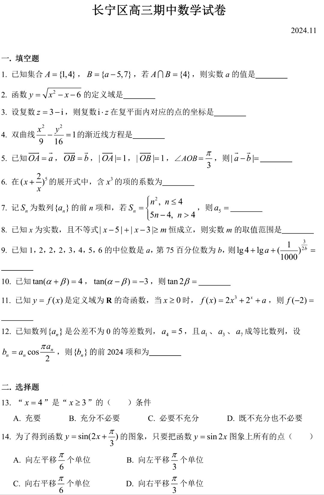 高三趣味数学题（高考衔接版）的简单介绍