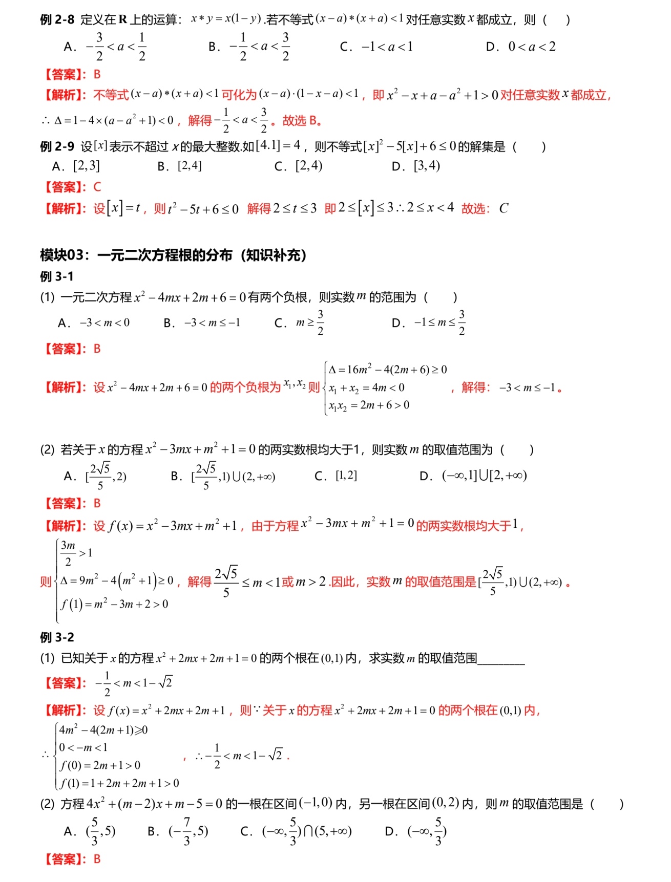 高三不等式专项（解法/证明/应用）的简单介绍