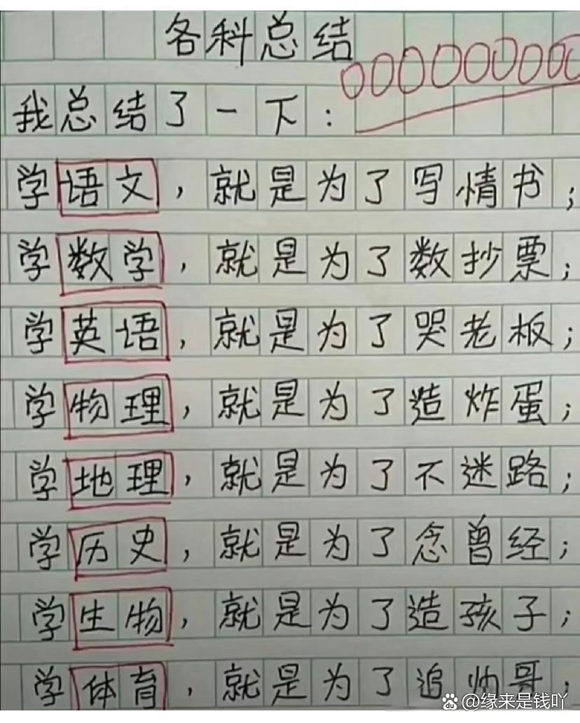 盘点那些搞笑的小学生作文/日记/检讨书