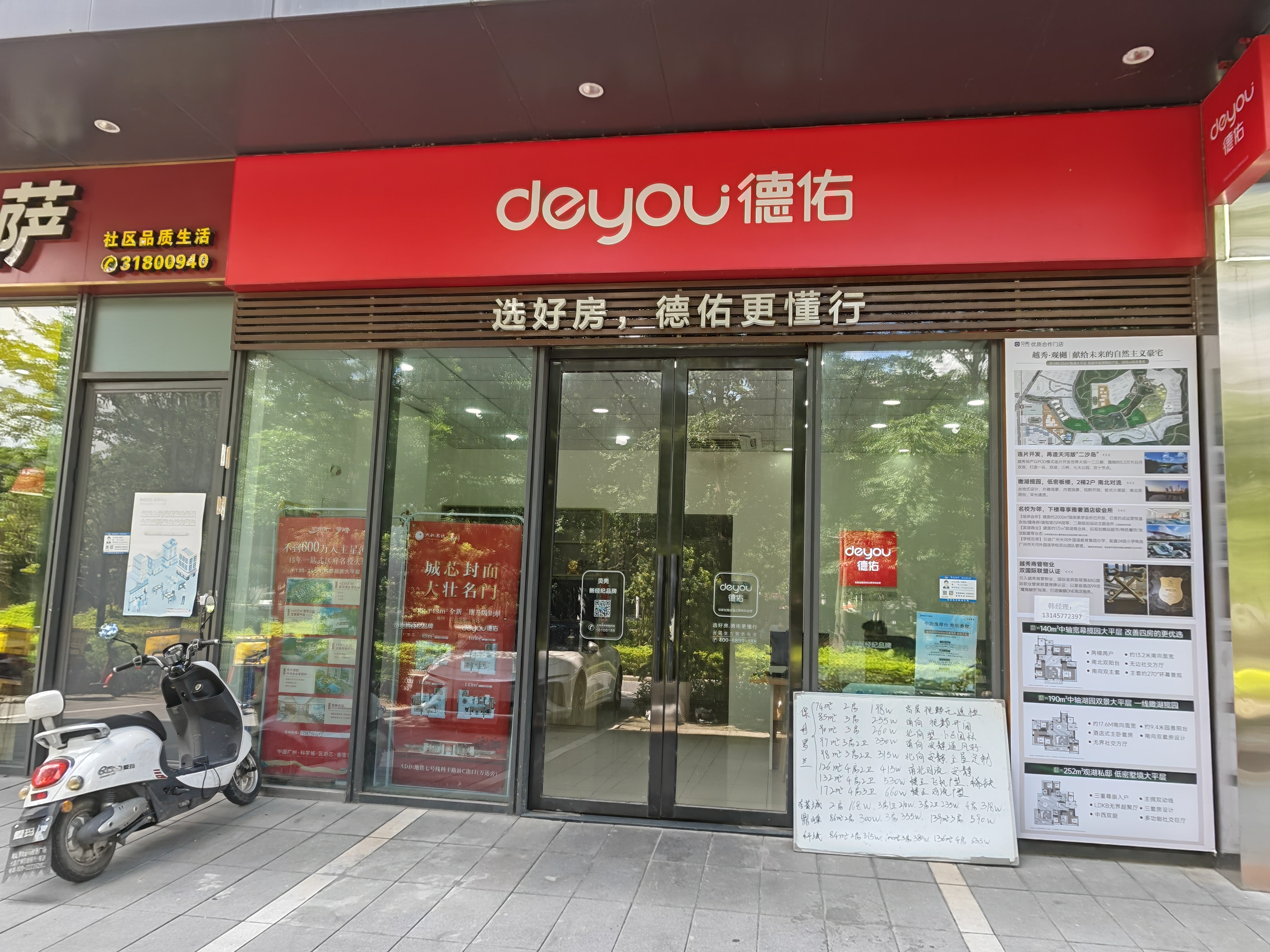 贝壳找房平台旗下,德佑地产保利罗兰旗舰店!
