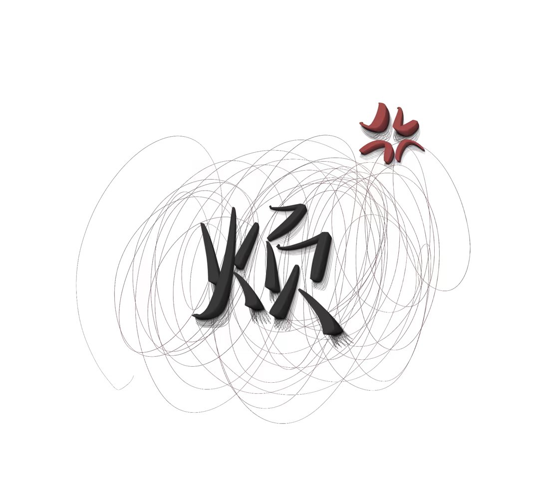 好烦,多个b书好难,每天清晨早起,晚上还要晚睡