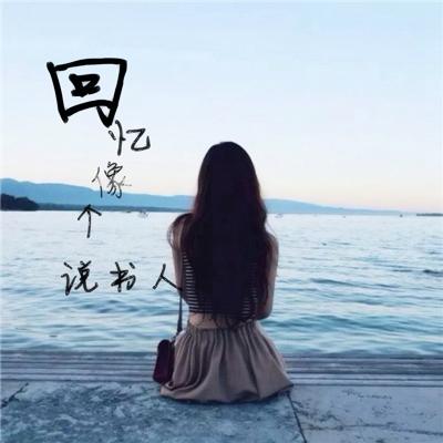 qq封面图片伤感女生图片