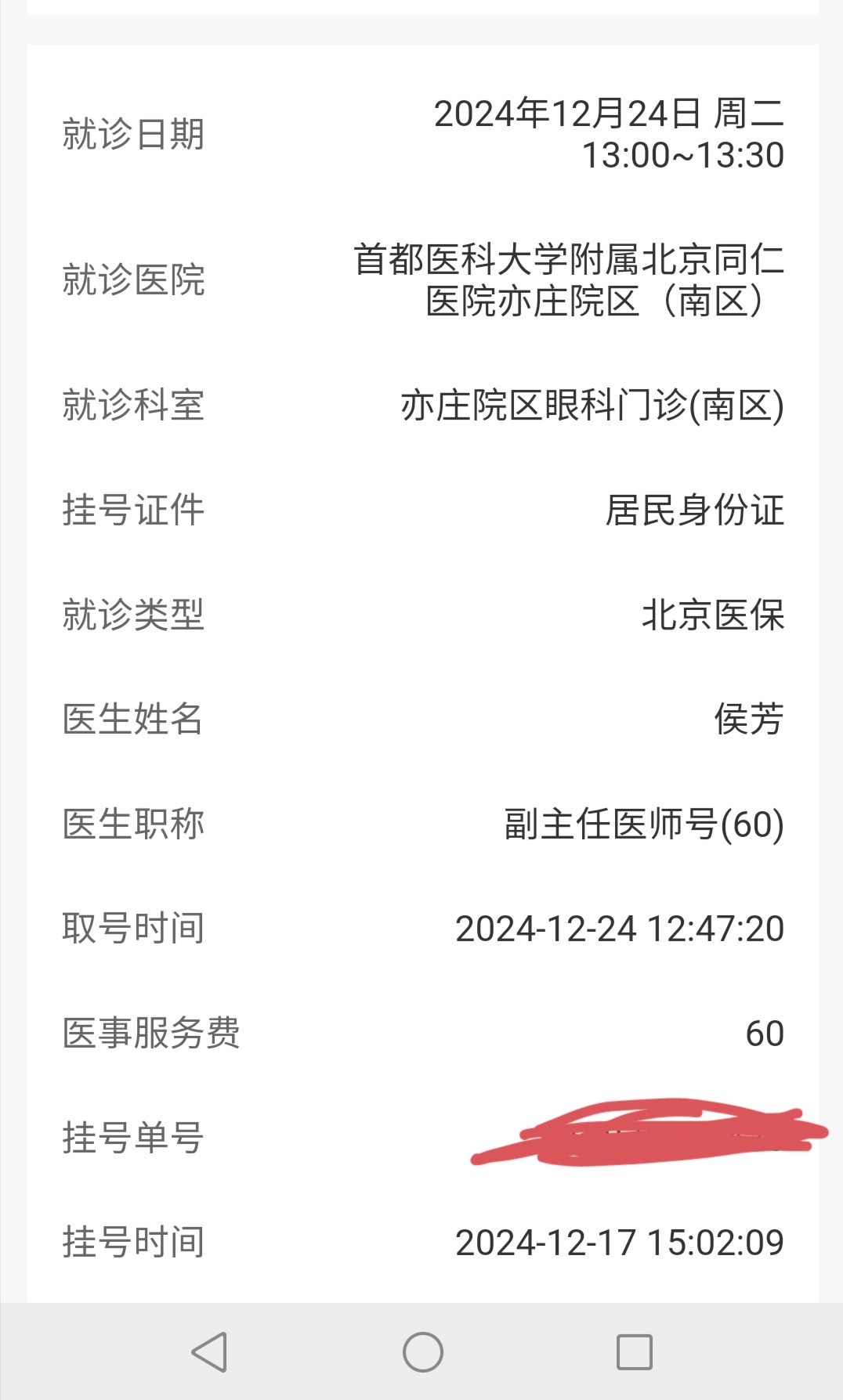 包含北京腫瘤醫(yī)院"醫(yī)院掛號怎么搶號最快"的詞條