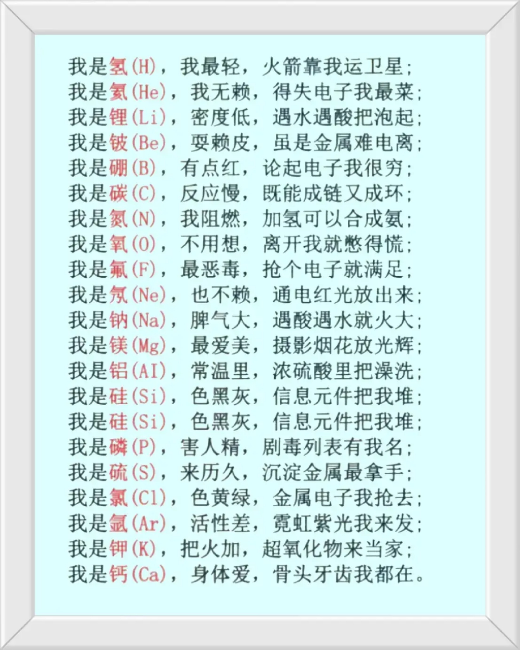 化学元素周期表口诀,通过口诀可以明白哪个元素有什么作用,孩子上学用
