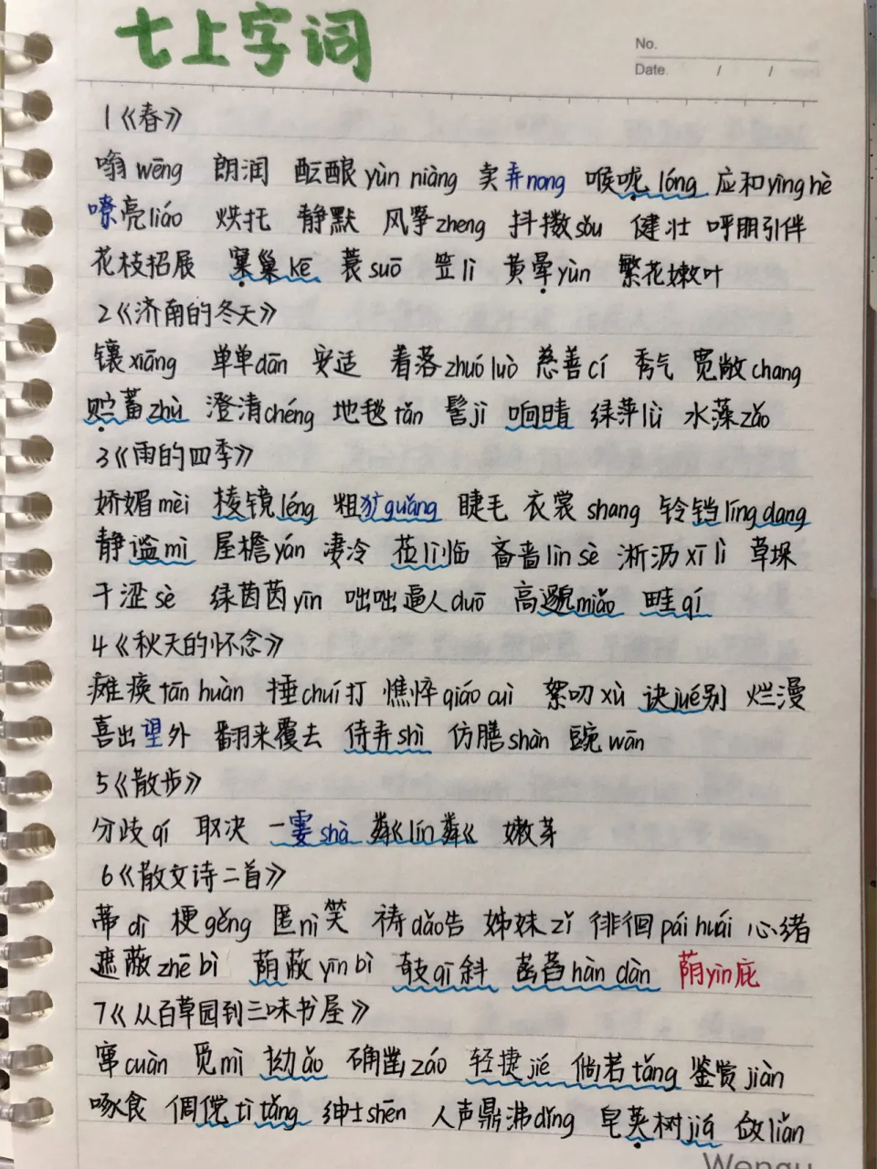 七年级语文常考易错字词笔记,这是考试中孩子经常出错的,同学们一定要