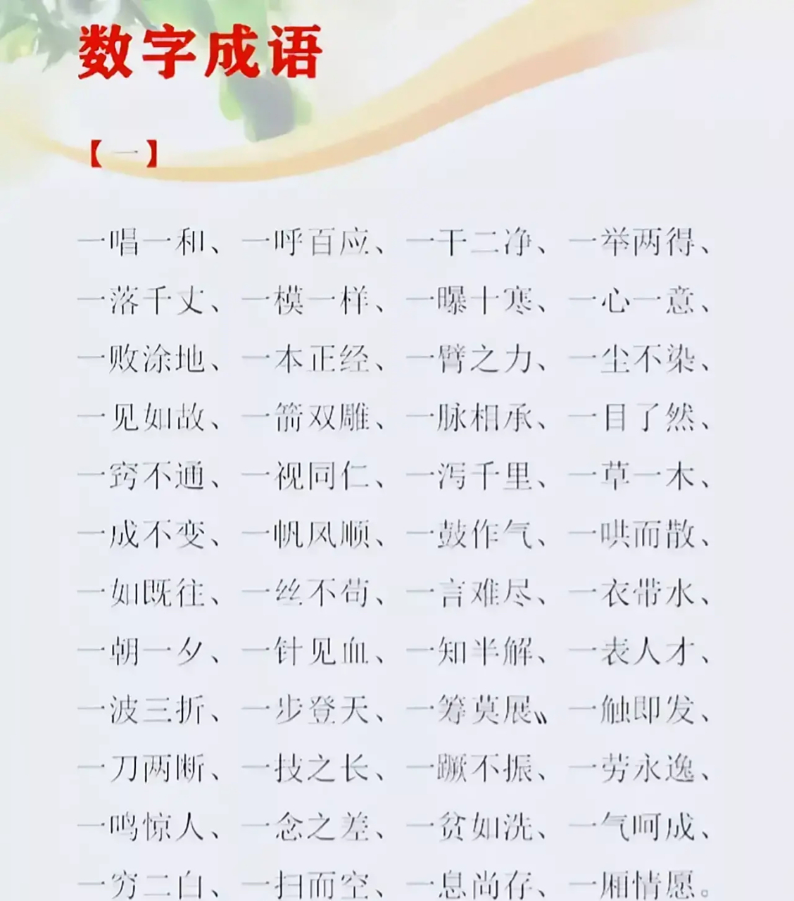 一字开头的成语有哪些,带有开字的词语有哪些成语大全