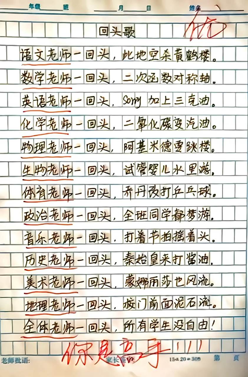 一首小学生作的《回头歌》火了,"英语老师一回头,sorry加上三克油"这