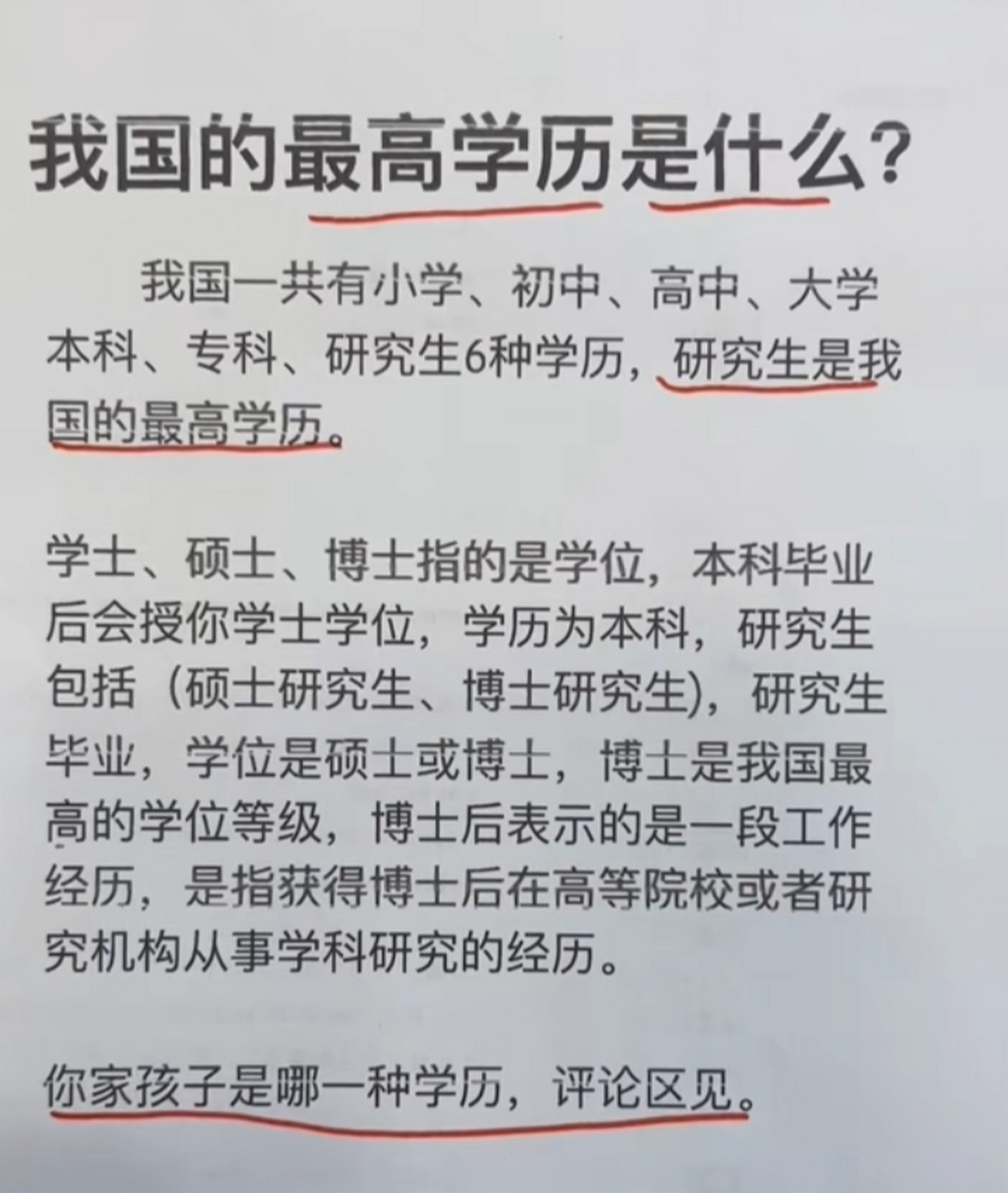 中国最高学历图片