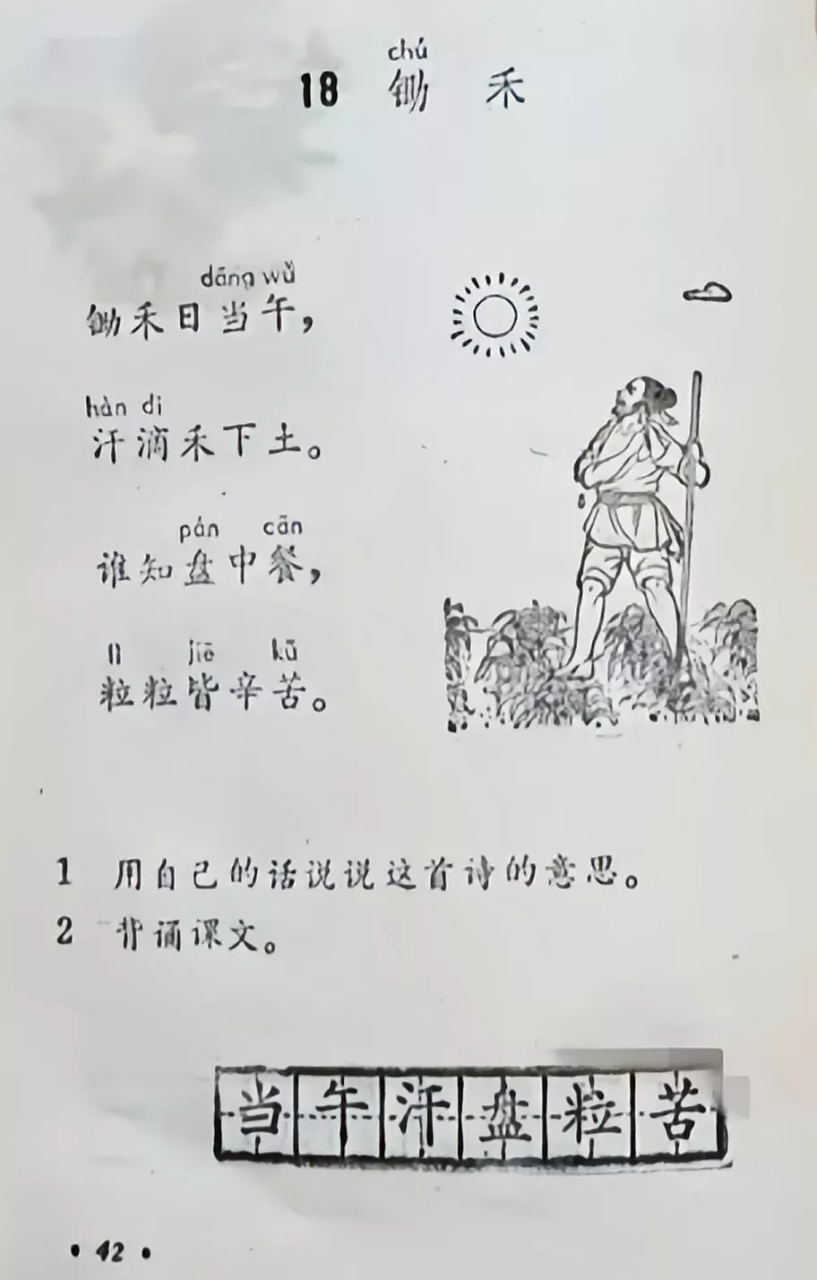 听我说儿歌锄禾日当午图片