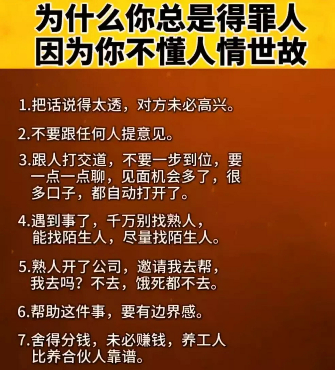 別人為什麼總是不把你當回事?總結的太到位,太精闢了!