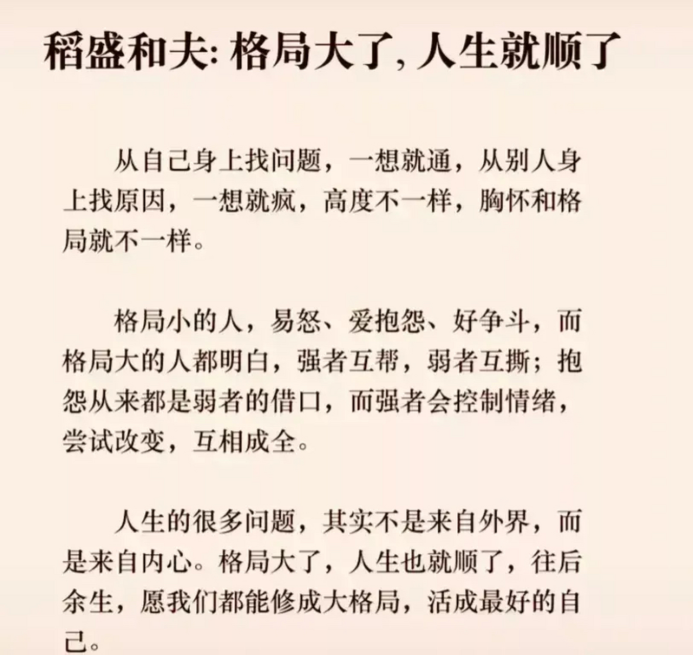 格局是什么意思人生图片