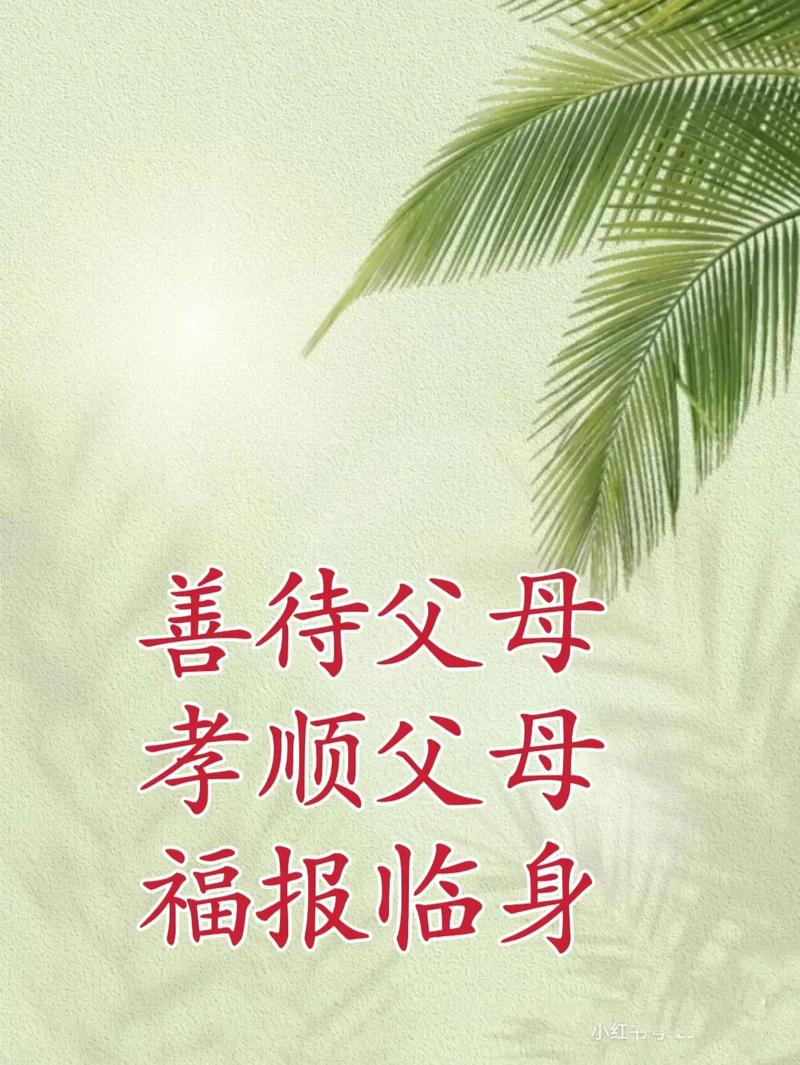 孝顺父母