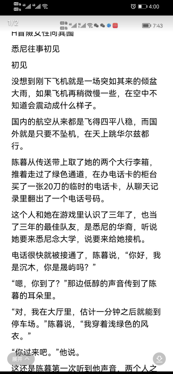 《悉尼往事by黄金矿工》又名《陈暮周晟言》抖音全文在线阅读【大结局