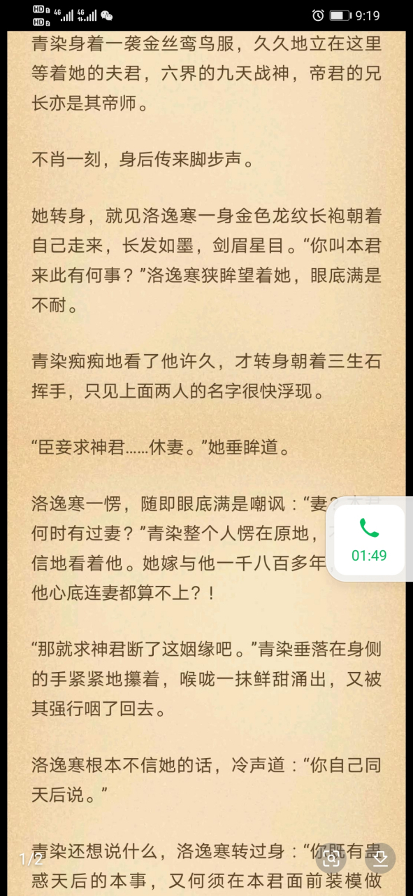 《青染洛逸寒小说》又名《青染洛逸寒/三生石》抖音小说全文阅读