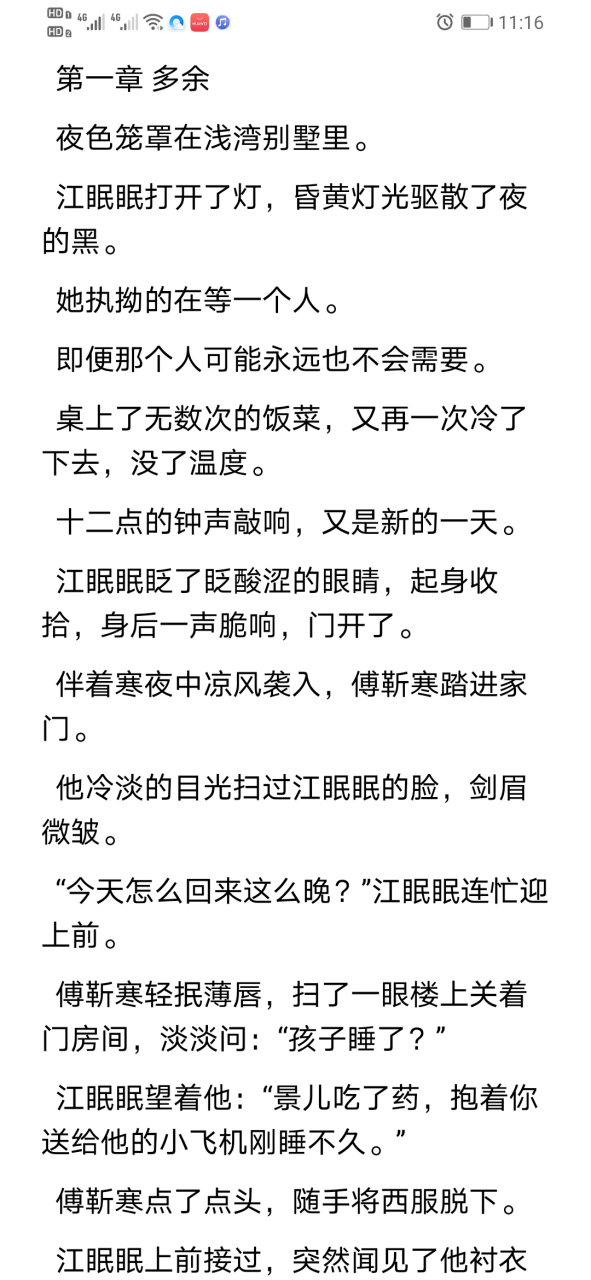 抖音热推《江眠眠傅靳寒》又名《江眠眠傅靳寒江心怡抖音》全文在线