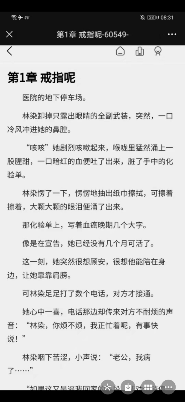 《林染顾安》又名《林染顾安乔珊珊》抖音完整版小说全文在线阅读