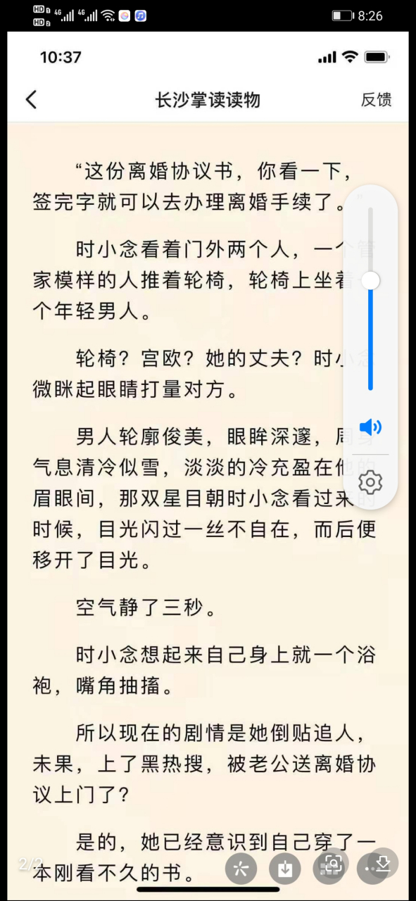 《时小念宫欧第一章离婚协议》抖音小说全文在线阅读【全章节】