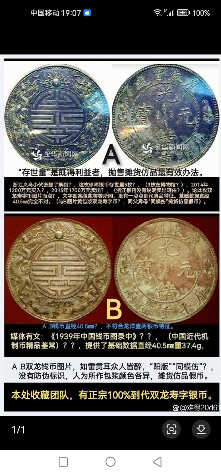关于广东省造双龙寿字币的一些不为人知故事里面的故事
