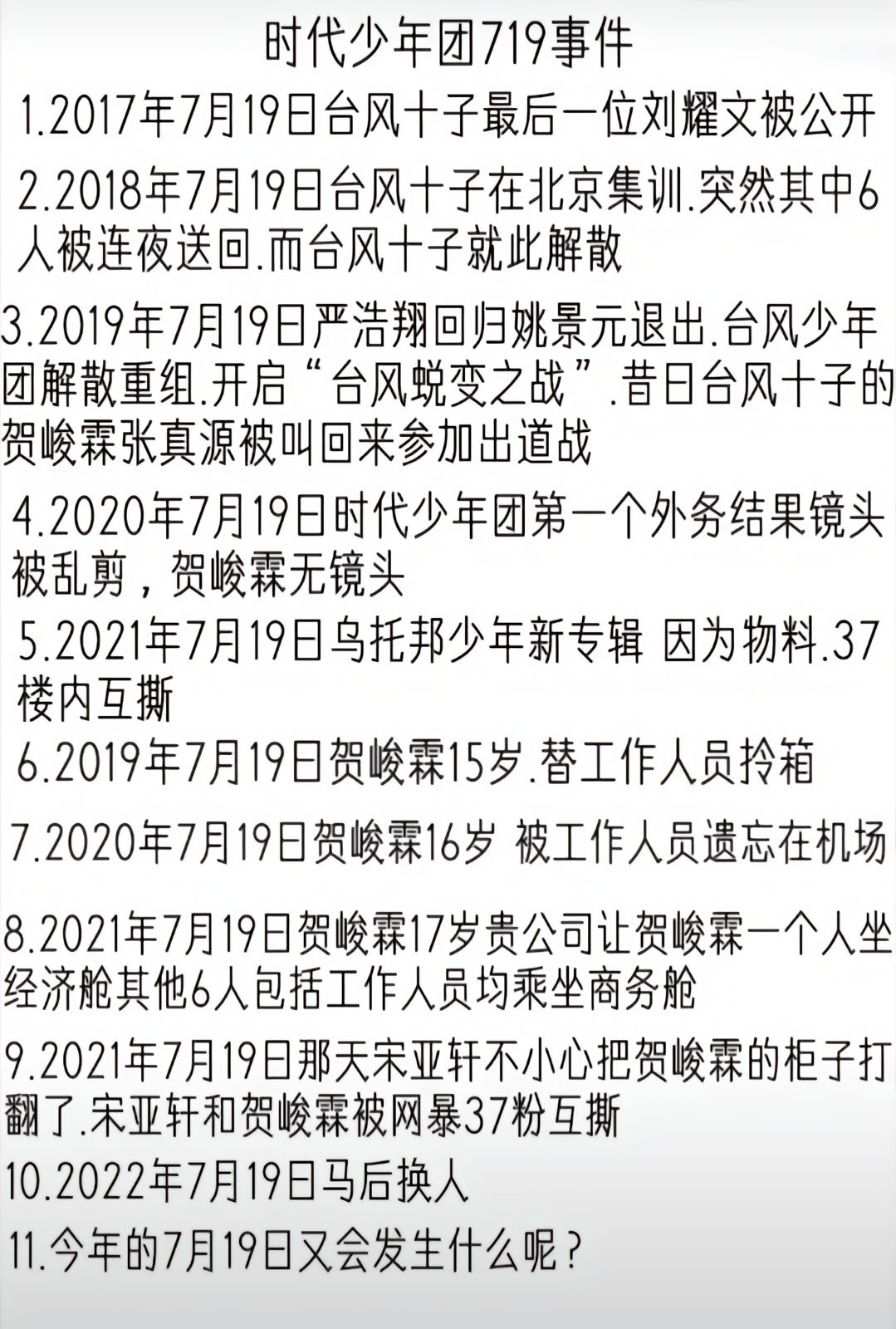 时代少年团#719
