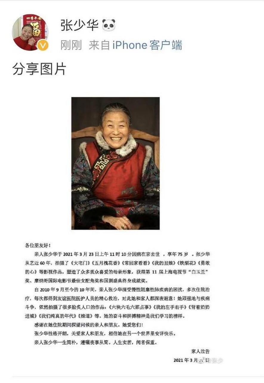 愿张少华老师一路走好,在天堂没有病痛