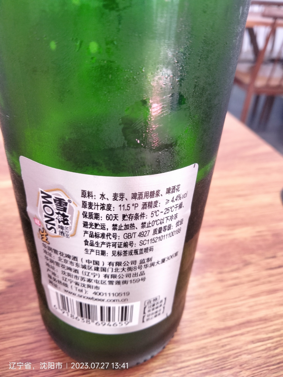 沈阳老雪配料表图片