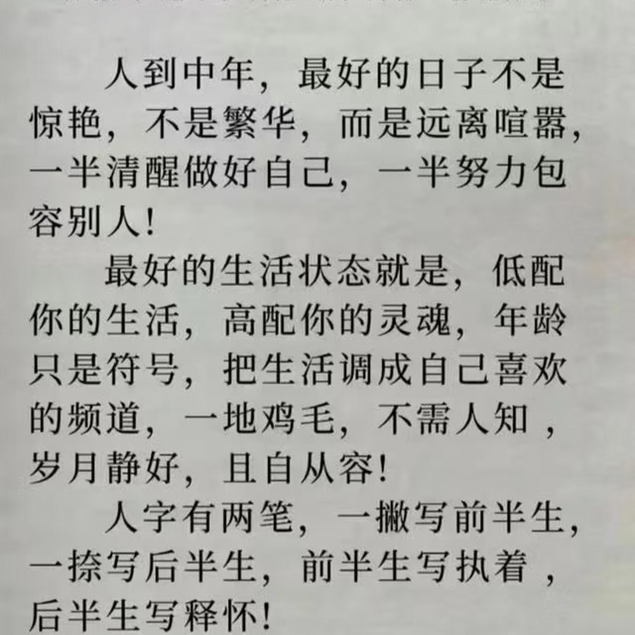 杨绛说: 一地鸡毛 不需人知 岁月静好 且自从容!
