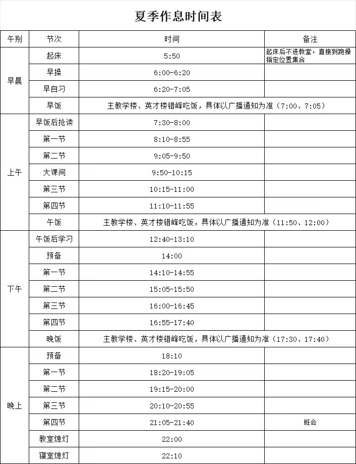 高中学霸作息时间表图片