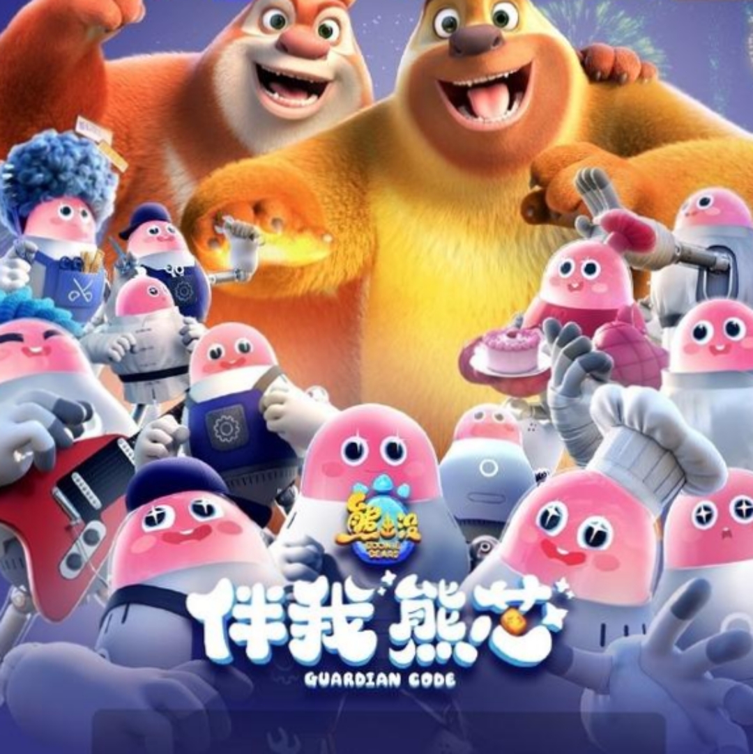推荐理由:《熊出没 伴我熊芯》是2023春节档儿童大电影,去牡哪
