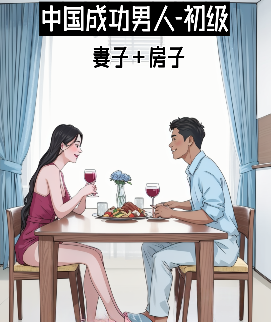 交换享受妻子和父亲h