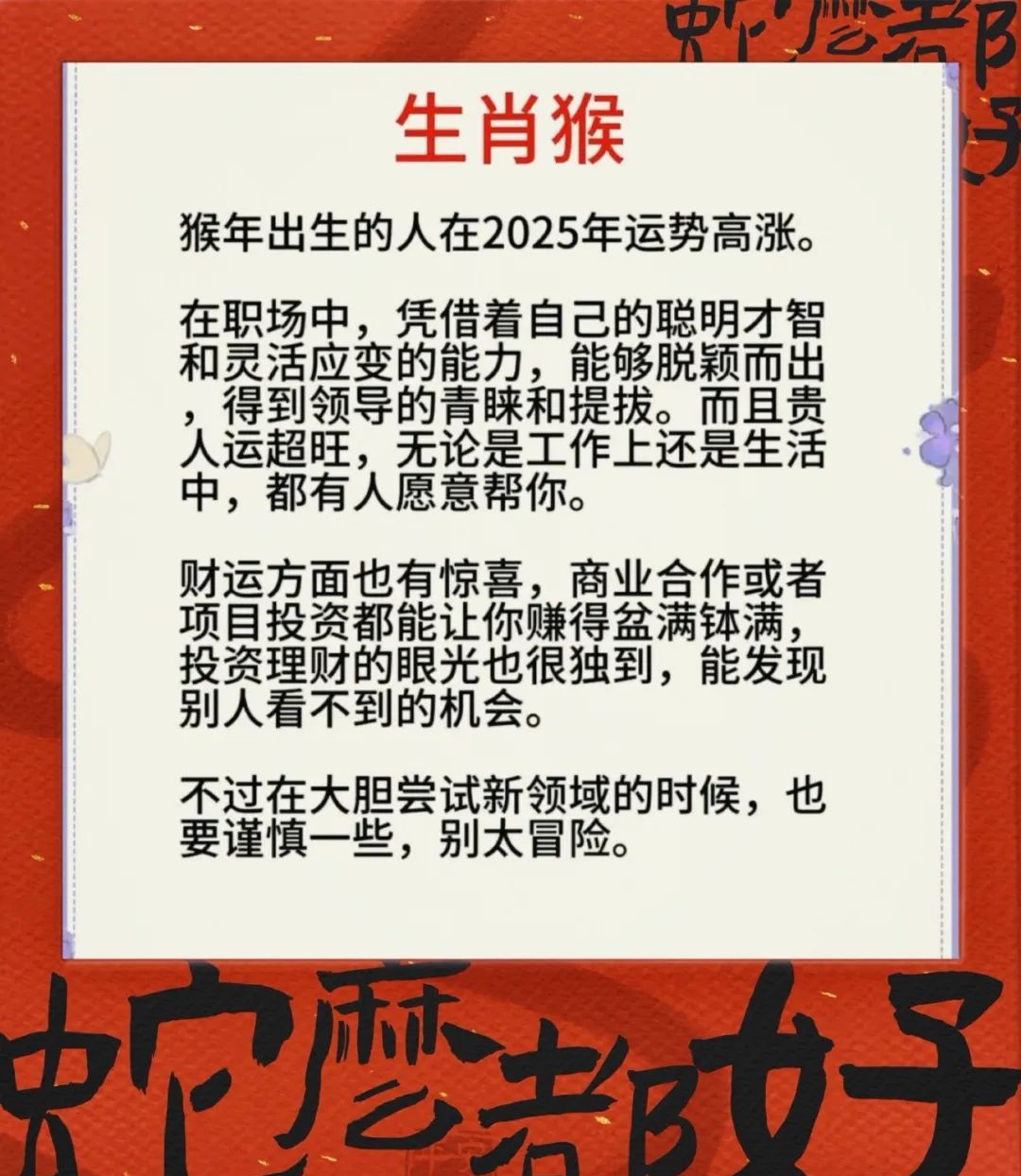 生肖运势2025财运如何(2025年运势)