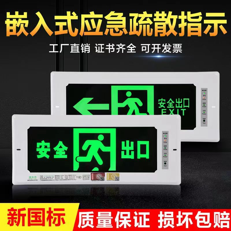 众力小课堂106:嵌入式暗装应急疏散指示灯: 安全出口疏散指示灯是指在