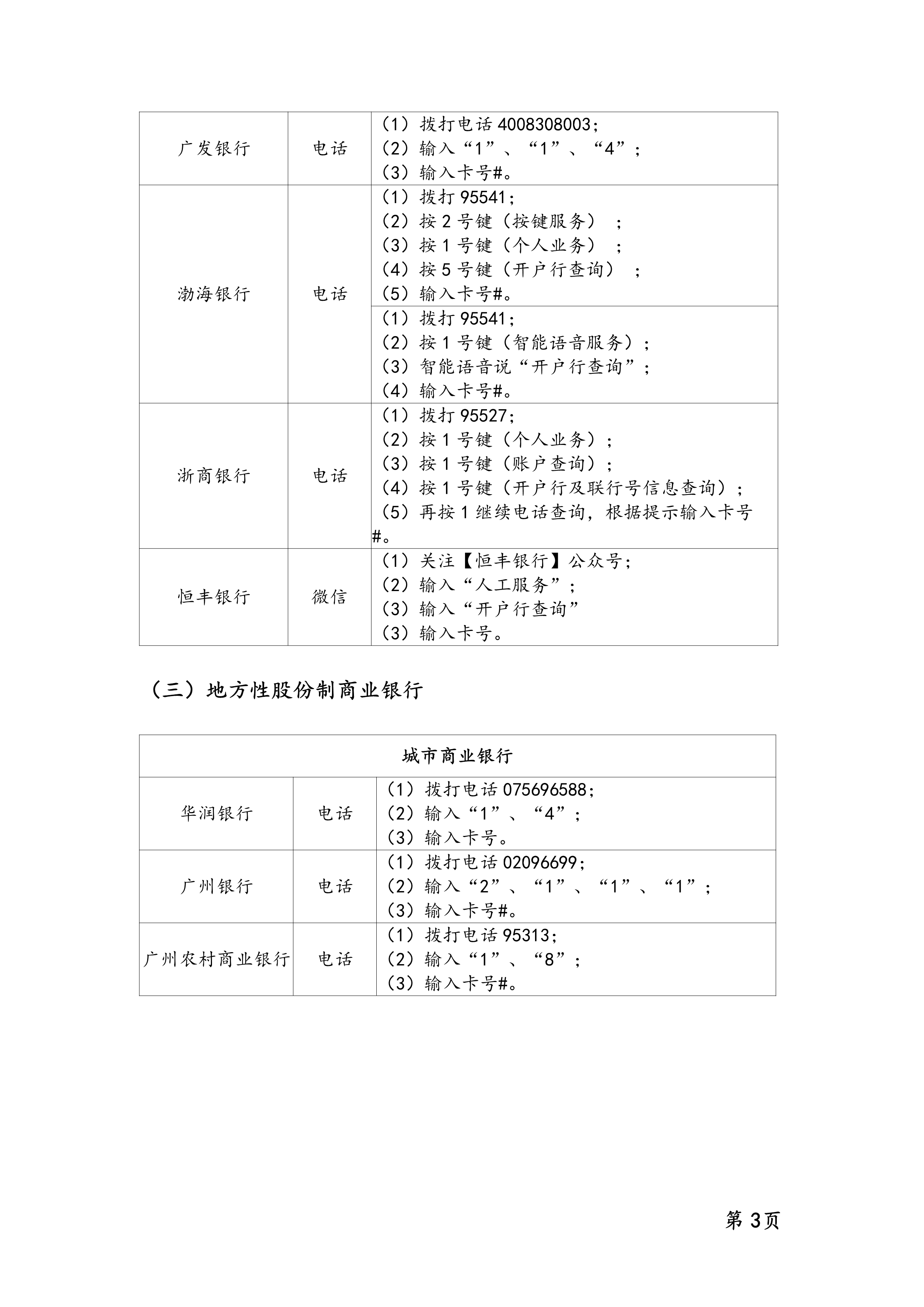 交通银行储蓄卡冻结图片