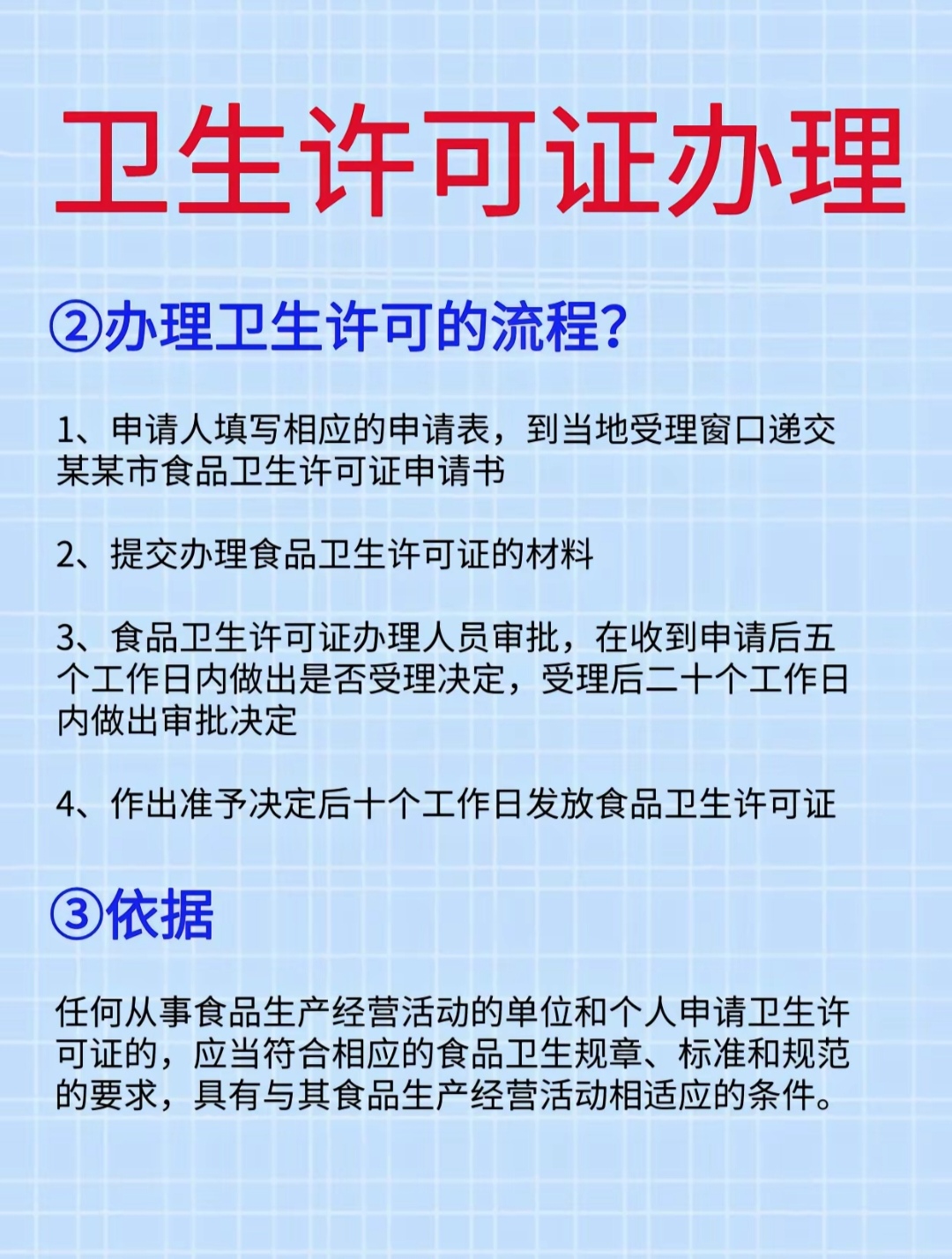 卫生许可证办理 2办理卫生许可的流程?