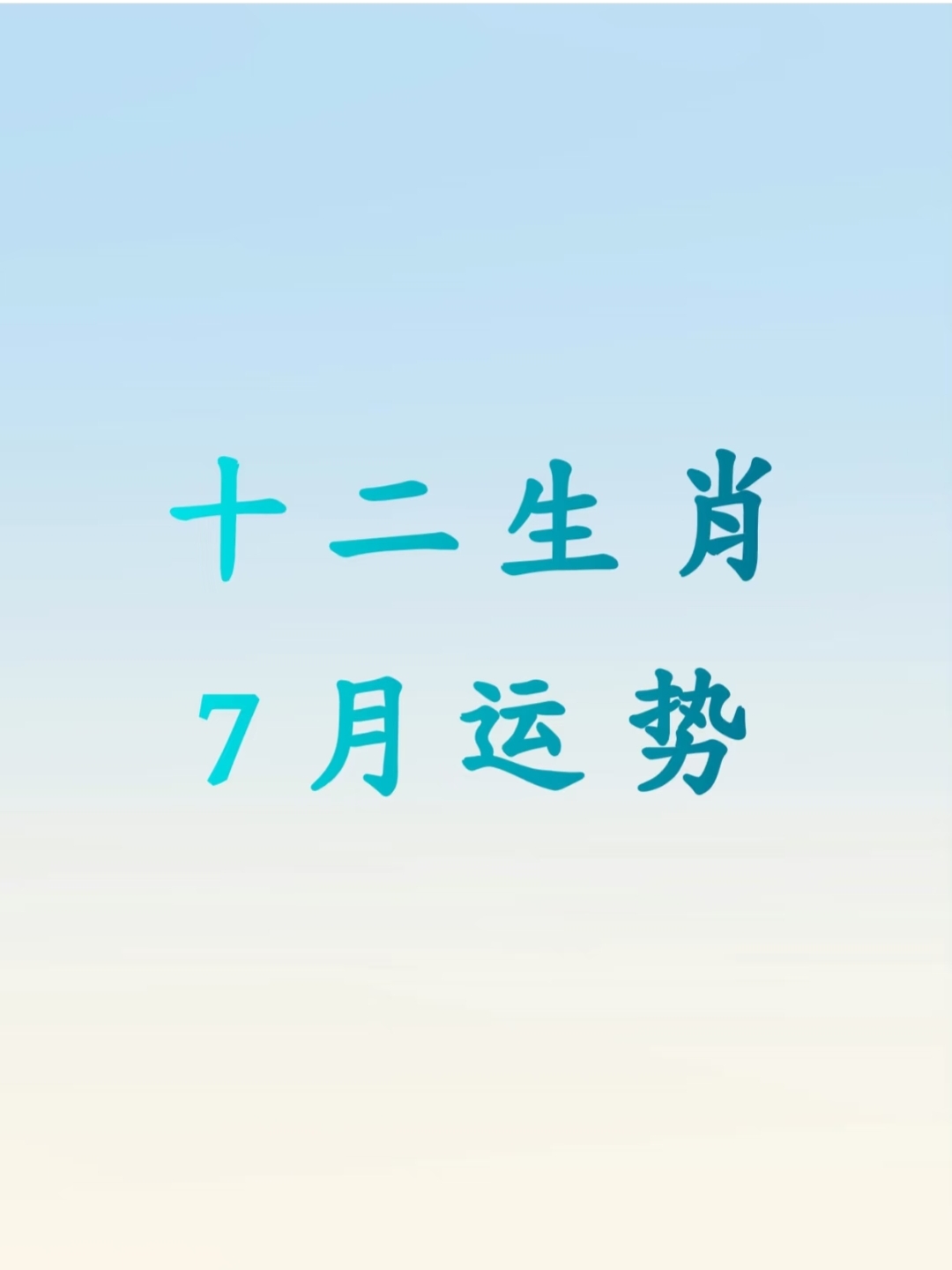 七月初九生肖运势查询(七月初九是什么生肖请回答)