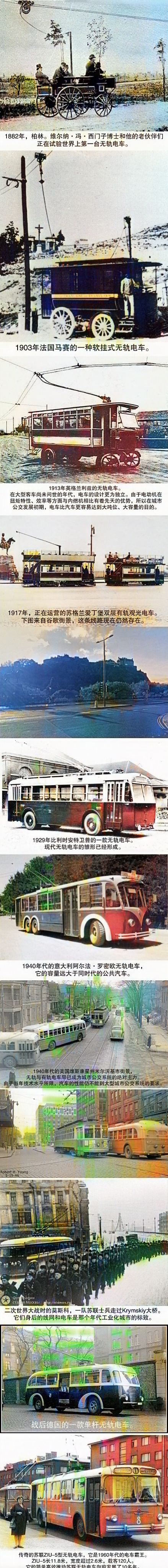 无轨电车发展史