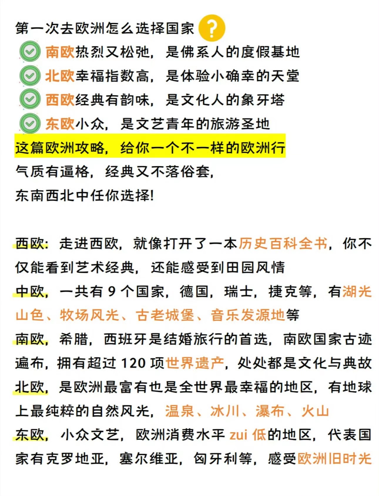 是佛系人的度假基地北欧幸福指数高,是体验小确幸的天堂西欧经典有韵