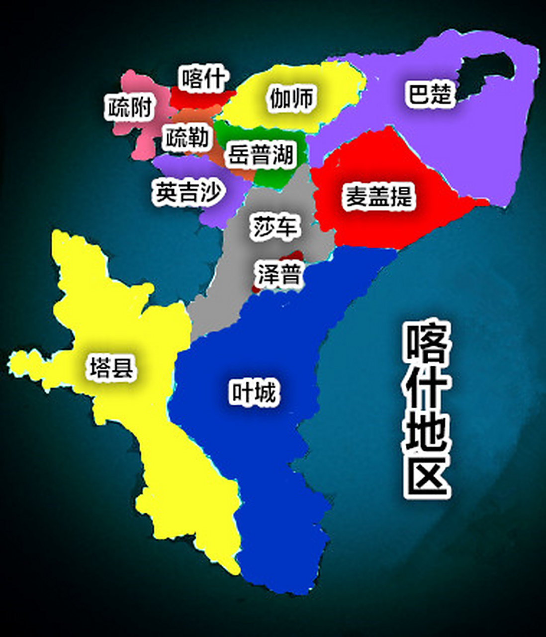 喀什地区行政区划 喀什地区行政区划