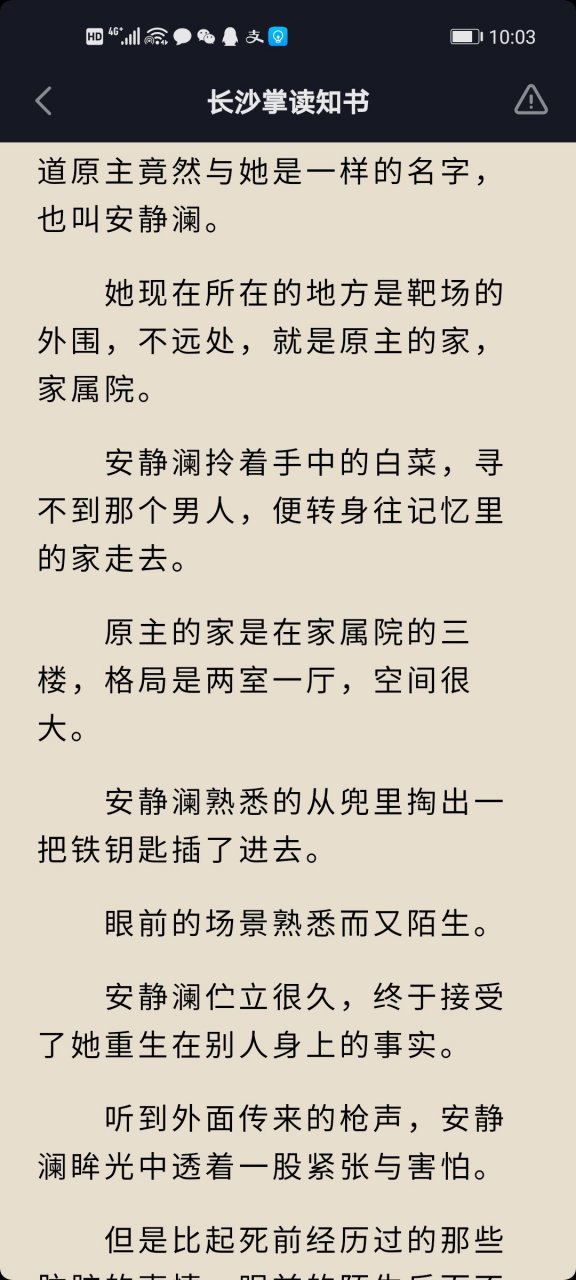 抖音推荐安静澜韩泽昊重生军婚小说 安静澜韩泽昊穿越八零年代肥妻