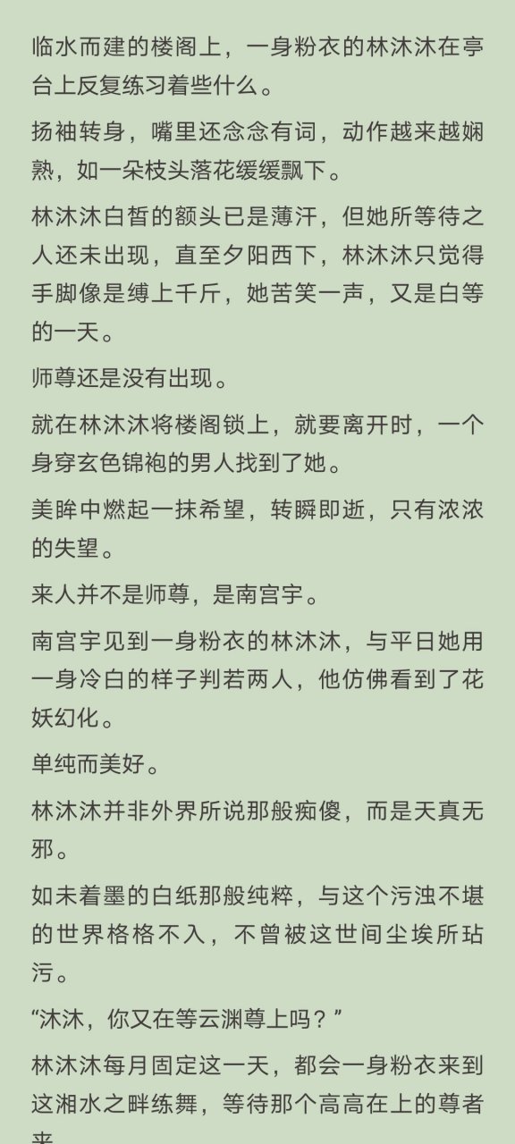 抖音推荐《林沐沐云渊》看尽苍穹尝浮华小说全文阅读 《看尽苍穹尝