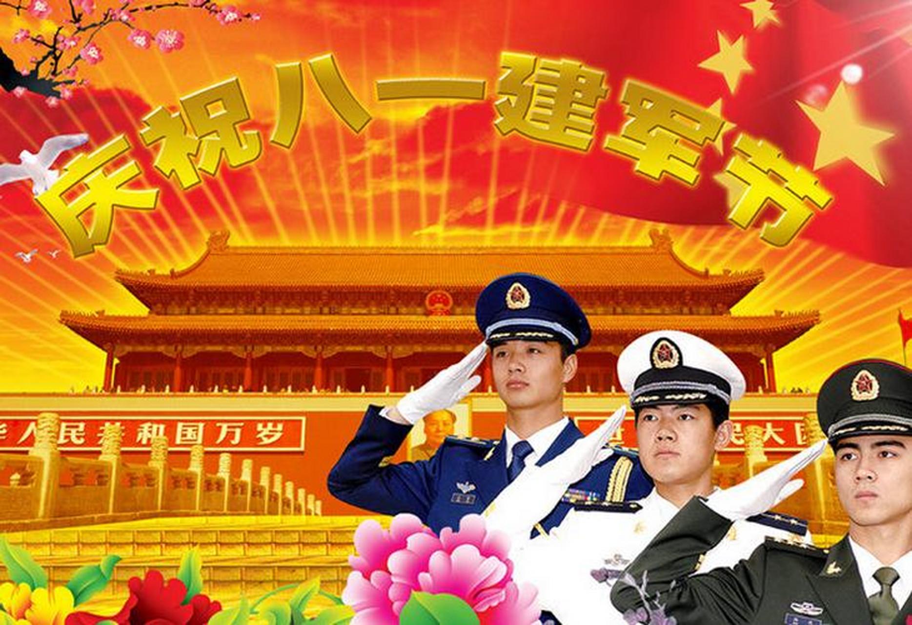 八一建军节(army day)是中国人民解放军建军纪念日,定为每年的八月一